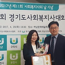 제 13회 경기도사회복지사 대회 우수 사회복지사 수상