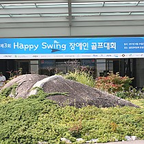 제3회 Happy Swing 장애인 골프대회 참가