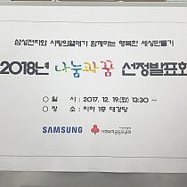 나눔과 꿈 지원사업 우수기관 선정
