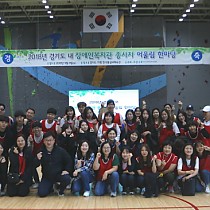 2018 경기도 내 장애인복지관 종사자 체육대회 참석