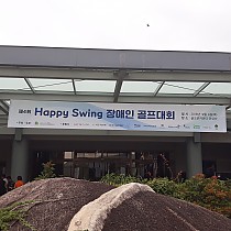제4회 Happy Swing 장애인 골프대회 참가