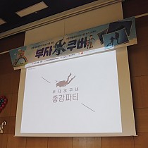 2018년 경기공동 모금회 지원사업 부자水쿠버 졸업식