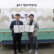 용인시기흥장애인복지관, 종합건물관리 크렉스와 업무협약체결