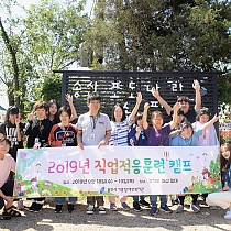 2019 직업적응훈련반 캠프 - 경기도 화성