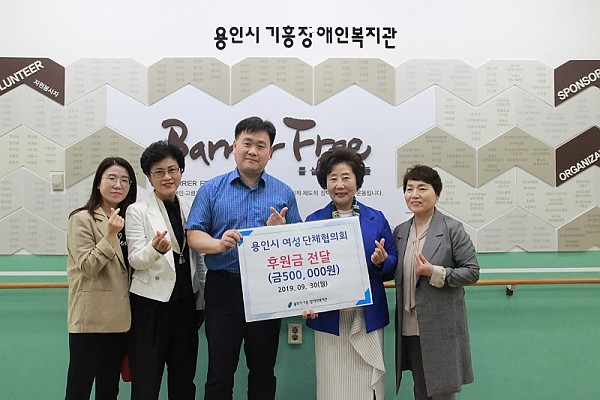 용인시여성단체협의회 후원금 전달 기념사진