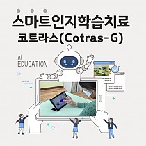 전산화 인지 재활 프로그램 - '코트라스(Cotr…