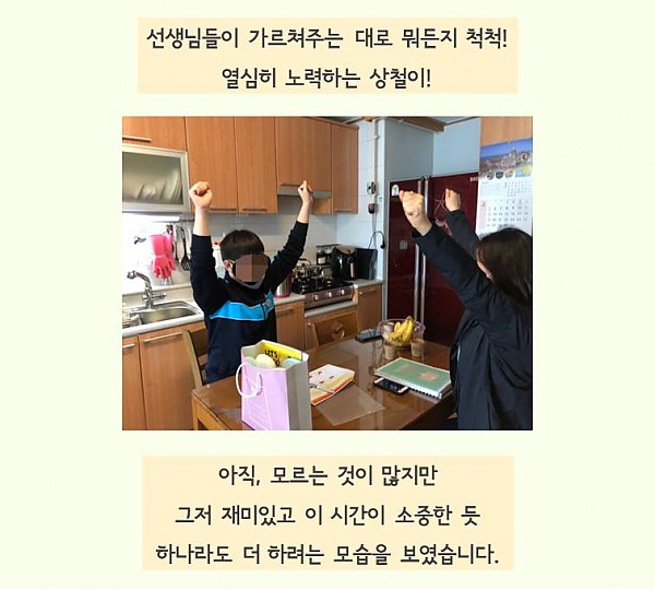 선생님들이 가르쳐주는 대로 뭐든지 척척 열심히 노력하는 상철이 아직 모르는것이 많지만 그저 재미있고 이 시간이 소중한듯 하나라도 더 하려는 모습을 보였습니다.