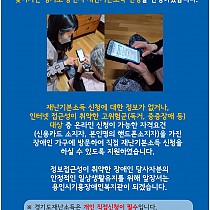 위기시기능전환사업_정보접근취약계층 경기도재난소득신청지원