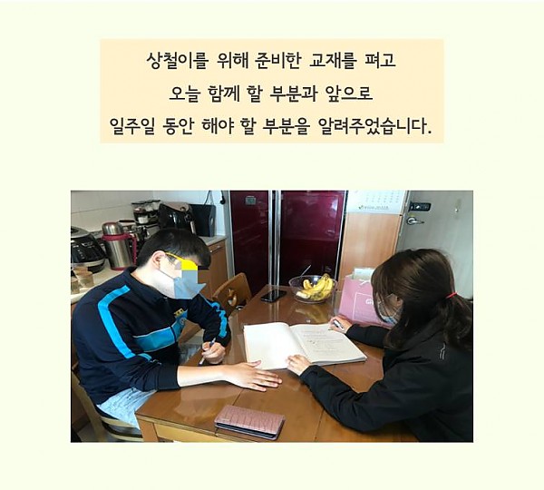 상철이를 위해 준비한 교재를 펴고 오늘 함께 할 부분과 앞으로 일주일동안 해야 할 부분을 알려주었습니다.