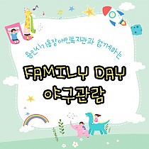 ⛧2023 부모교육 Family Day 야구관람 진행⛧