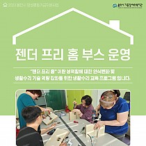 2023 양성평등주간 기념행사 젠더 프리 홈 부스 운영