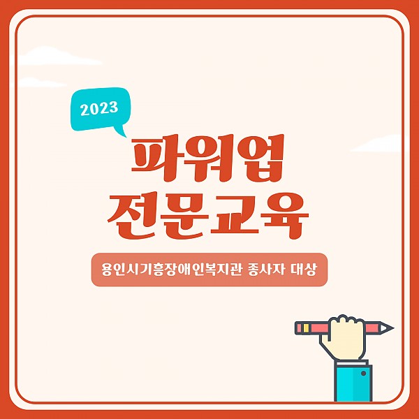 2023 파워업 전문교육 실시_01