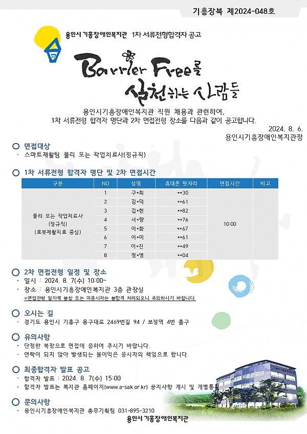 (1차서류합격자공고)로봇재활치료운영 물리 또는 작업치료사(정규직)