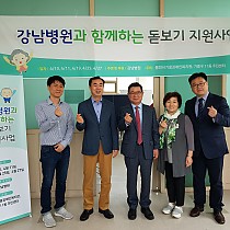 강남병원과 함께하는 돋보기지원사업 진행