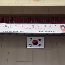2017년 장애인식개선교육 첫번째 이야기 서천중학교~!
