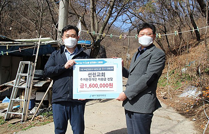 용인선린교회 – 주거환경개선지원금 160만원 전달