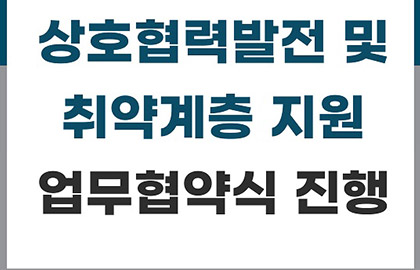용인시기흥장애인복지 (주)비전컴퍼니 업무협약체결