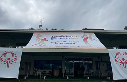 2022 제16회 스페셜올림픽코리아 전국하계대회 참가