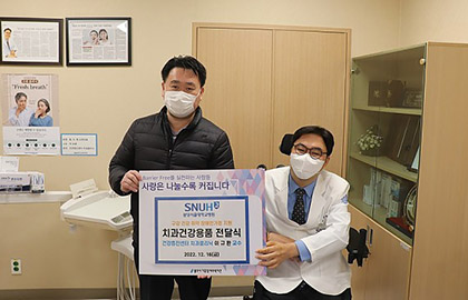 분당서울대병원 건강증진센터 이규환 교수 '치과건강용품 후원'
