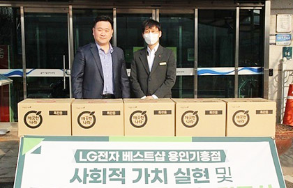 LG전자 베스트샵 용인기흥점 후원물품 전달식