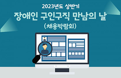 2023 상반기 취업박람회 참여