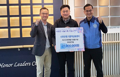 신한은행 기흥역금융센터 후원금 전달
