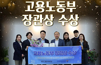 '중증장애인지원고용 민간위탁사업 활성화 기여' 고용노동부 장관상 수상