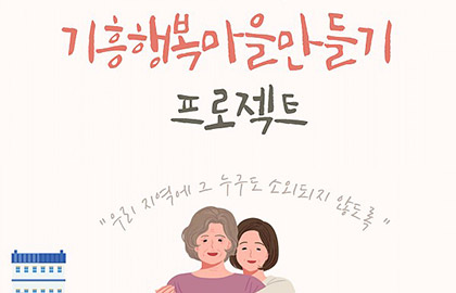 기흥아너리더스클럽 '기흥행복마을만들기 프로젝트' 오리엔테이션