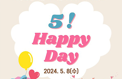 가정의 달 기념 고객만족서비스 하트&하트 ‘5! Happy Day (오! 해피데이)’