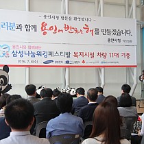 용인시와 함께하는 삼성나눔워킹페스티벌 복지시설 차량11대 …