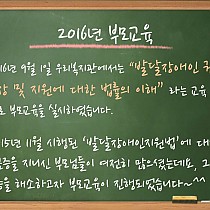 2016년 부모교육 실시