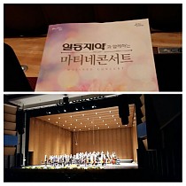 제7차 문화체험 '마티네콘서트' 관람