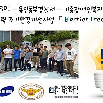 주거환경개선사업 『 Barrier Free 』 진행