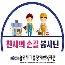 천사의 손길 봉사단 나들이 진행