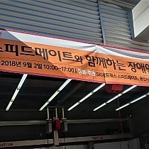 스피드메이트와 함께하는 차량무상점검서비스