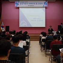 장애인활동지원사업 하반기 자체교육 및 간담회 실시