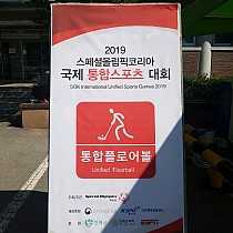 2019 스페셜올림픽코리아 국제 통합스포츠 대회 참가