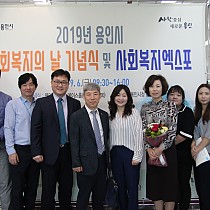 2019 사회복지의 날 기념식