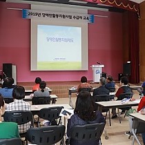 2019년 하반기 장애인활동지원사업 수급자(보호자) 자체교…