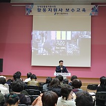 장애인활동지원사업 활동지원사 하반기 보수교육