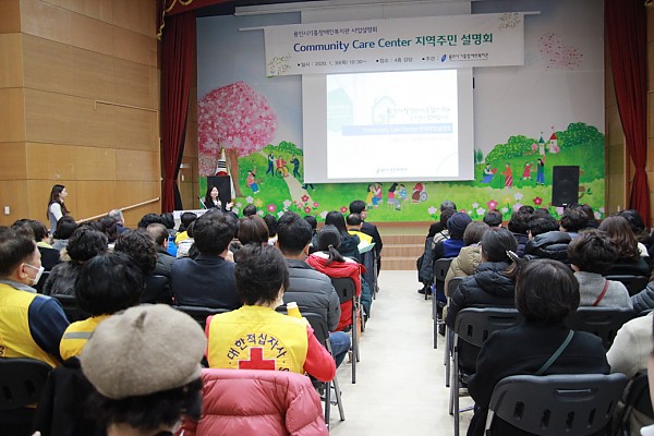 2020년 Community Care Center 사업설명회 전경.JPG