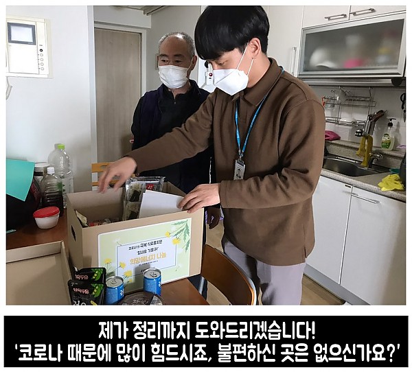 각 가정에 대체식을 정리해드리고 안부도 전하였습니다.jpg