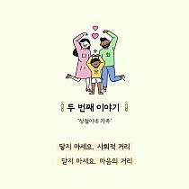 위기기능전환사업 - 상철이네 두번째 이야기