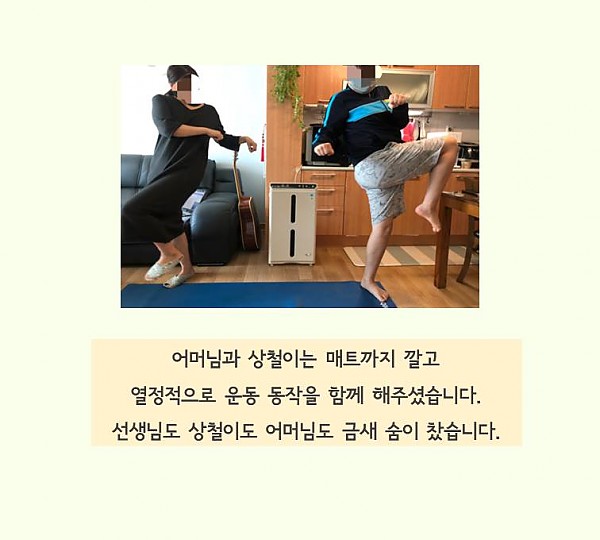 어머님과 상철이는 매트까지 깔고 열정적으로 함께 했습니다 선생님도 상철이도 어머님도 금새 숨이 찼습니다