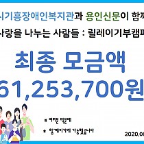 사랑을 나누는사람들:릴레이기부캠페인 진행결과