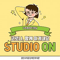 가족통합지원팀 STUDIO ON  프로그램 중고등 자격증…