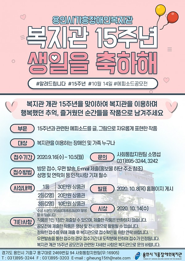 개관 15주년 에피소드 공모전 포스터.png