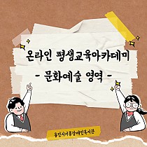 평생교육 ONtact 프로그램 온라인 평생교육아카데미 …