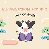 2021 시무식