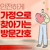 찾아가는 방문간호 서비스